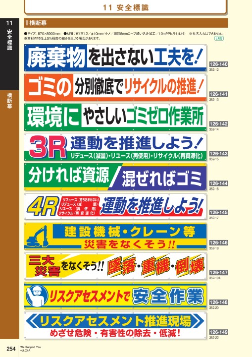 カンエツ総合カタログ Vol.3-A - 工事用安全用品・土木建設資材