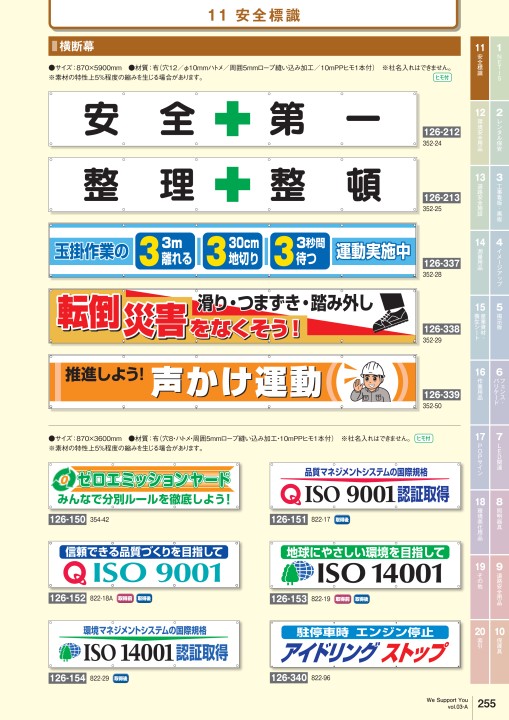 カンエツ総合カタログ Vol.3-A - 工事用安全用品・土木建設資材