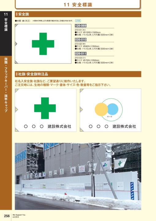 カンエツ総合カタログ Vol.3-A - 工事用安全用品・土木建設資材