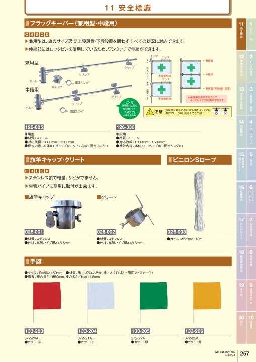カンエツ総合カタログ Vol.3-A - 工事用安全用品・土木建設資材