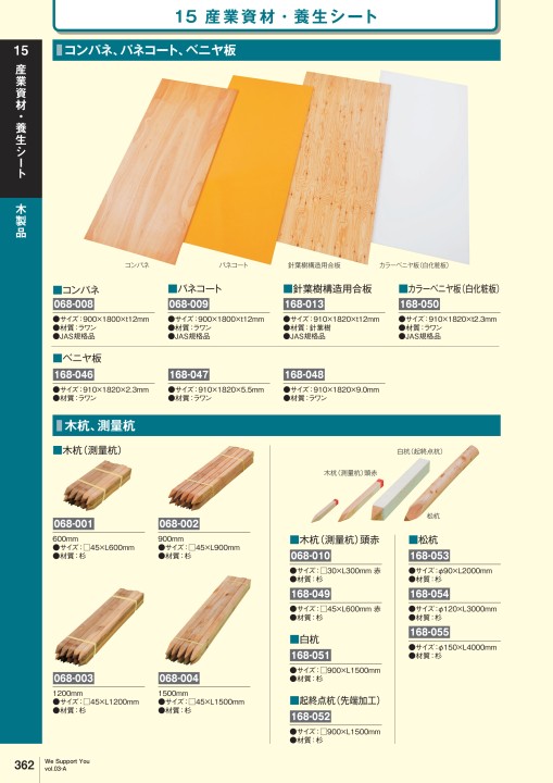 カンエツ総合カタログ Vol.3-A - 工事用安全用品・土木建設資材